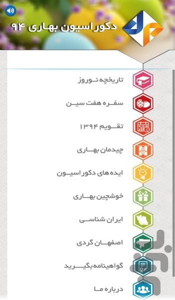 دکوراسیون بهاری 94 - Image screenshot of android app