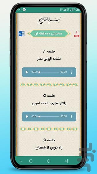 بهای بهشت (محتوای جامع نماز) - عکس برنامه موبایلی اندروید