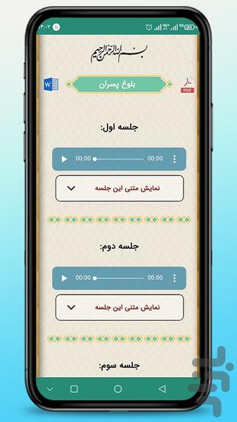 بهای بهشت (محتوای جامع نماز) - عکس برنامه موبایلی اندروید