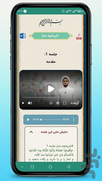 بهای بهشت (محتوای جامع نماز) - Image screenshot of android app