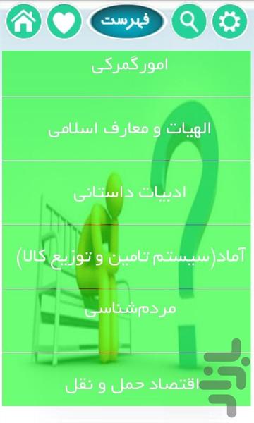 راهنما و معرفی رشته های علوم انسانی - عکس برنامه موبایلی اندروید