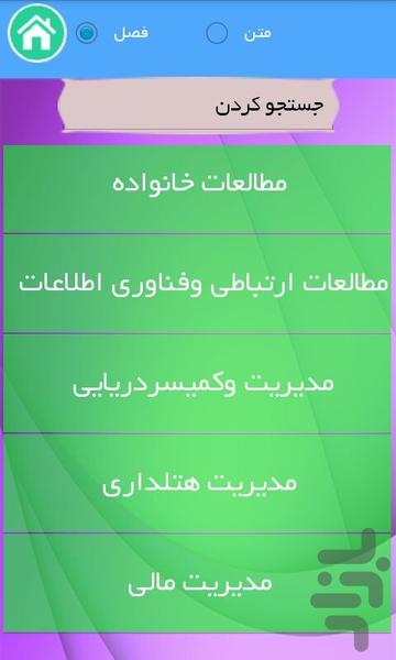 راهنما و معرفی رشته های علوم انسانی - عکس برنامه موبایلی اندروید