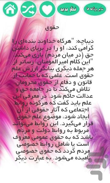 راهنما و معرفی رشته های علوم انسانی - عکس برنامه موبایلی اندروید