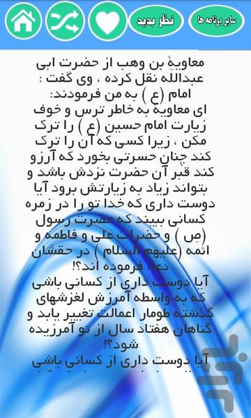 fazilat ziarat emam hoseyn - Image screenshot of android app