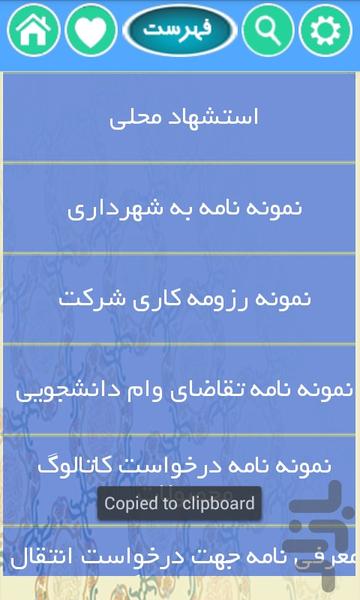 نامه اداری و رسمی - Image screenshot of android app