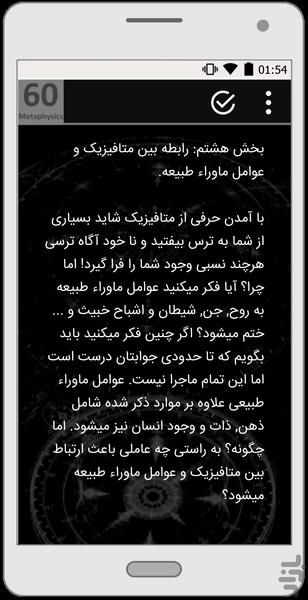 متافیزیک و علوم ماوراء طبیعه ۶۰ - عکس برنامه موبایلی اندروید