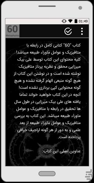متافیزیک و علوم ماوراء طبیعه ۶۰ - عکس برنامه موبایلی اندروید