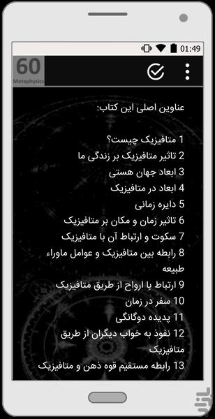 متافیزیک و علوم ماوراء طبیعه ۶۰ - عکس برنامه موبایلی اندروید