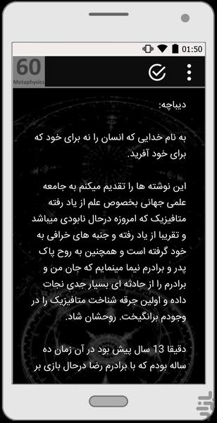 متافیزیک و علوم ماوراء طبیعه ۶۰ - عکس برنامه موبایلی اندروید