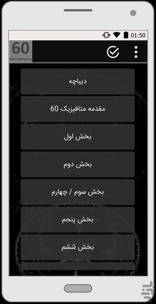 متافیزیک و علوم ماوراء طبیعه ۶۰ - عکس برنامه موبایلی اندروید