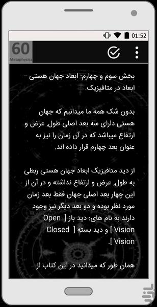 متافیزیک و علوم ماوراء طبیعه ۶۰ - عکس برنامه موبایلی اندروید
