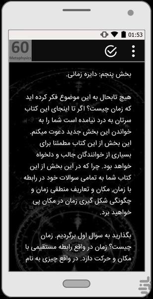 متافیزیک و علوم ماوراء طبیعه ۶۰ - عکس برنامه موبایلی اندروید