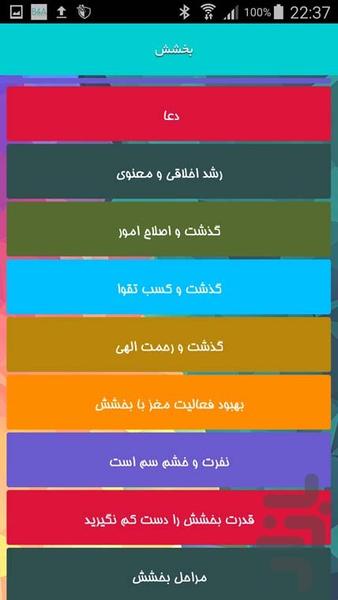 بخشش - Image screenshot of android app