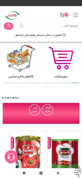 فروشگاه اینترنتی بلوچ کالا - عکس برنامه موبایلی اندروید