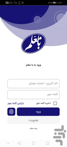 بامعلم - عکس برنامه موبایلی اندروید