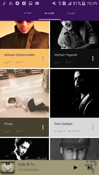 موزیک پلیر بنفش - Image screenshot of android app