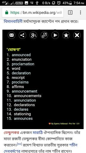 Bengali Dictionary Ultimate - Image screenshot of android app