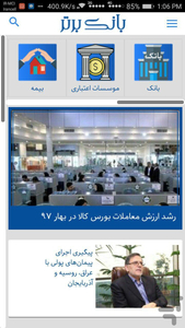 بانک برتر - عکس برنامه موبایلی اندروید