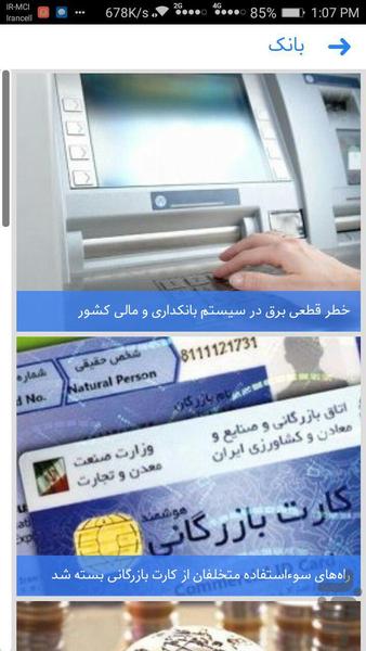 بانک برتر - Image screenshot of android app