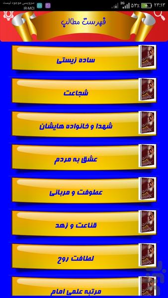 بانک جامع خاطرات امام خمینی - عکس برنامه موبایلی اندروید