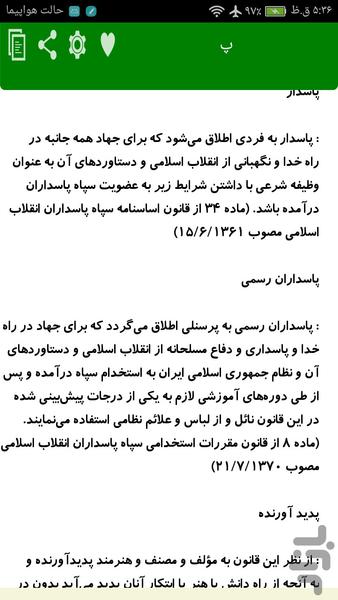 بانک جامع اصطلاحات حقوقی - عکس برنامه موبایلی اندروید