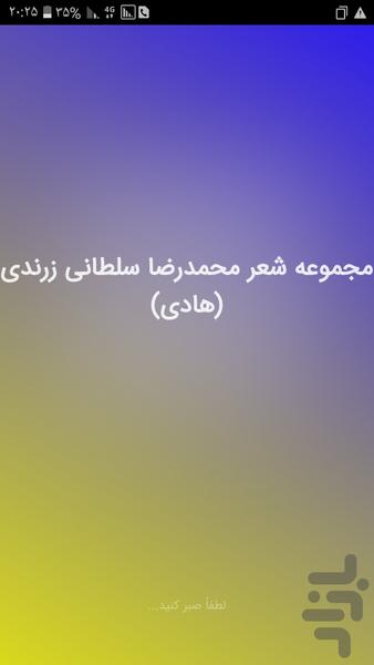Soltanizarandi,s poems - Image screenshot of android app