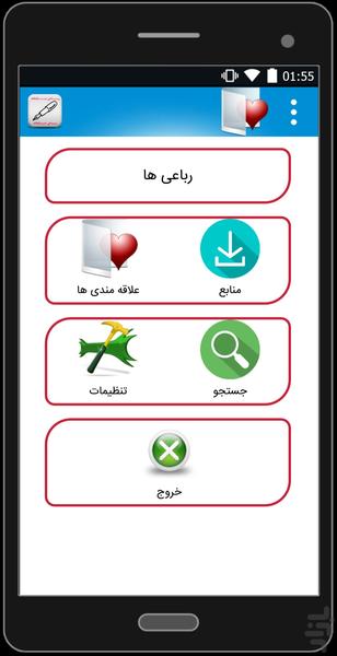 هزار رباعی عاشقانه - عکس برنامه موبایلی اندروید