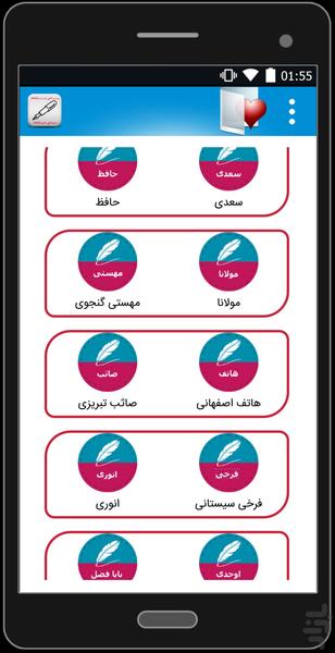 هزار رباعی عاشقانه - Image screenshot of android app