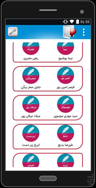 هزار رباعی عاشقانه - Image screenshot of android app