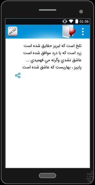 هزار رباعی عاشقانه - Image screenshot of android app