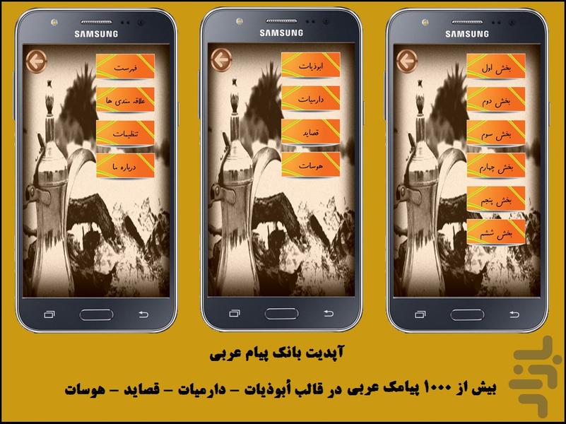 بانک اس ام اس عربی - Image screenshot of android app