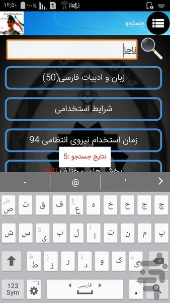 بانک سوالات استخدامی نیروی انتظامی - Image screenshot of android app