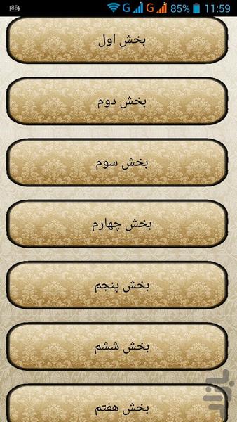 بانک پرسش پاسخ شوراحل اختلاف قدیم - Image screenshot of android app