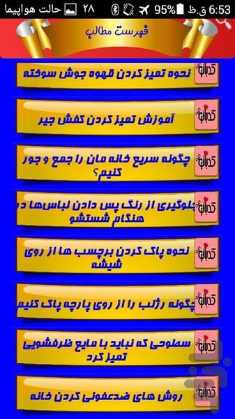 کدبانوی حرفه ای باش - Image screenshot of android app