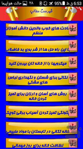 کدبانوی حرفه ای باش - Image screenshot of android app