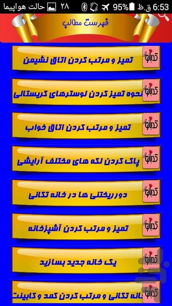 کدبانوی حرفه ای باش - Image screenshot of android app