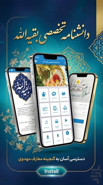 دانشنامه تخصصی بقیه الله - عکس برنامه موبایلی اندروید