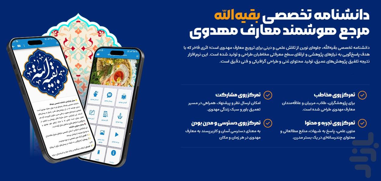 دانشنامه تخصصی بقیه الله - عکس برنامه موبایلی اندروید