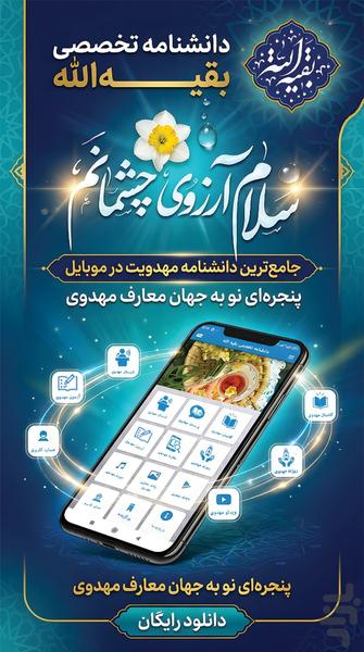 دانشنامه تخصصی بقیه الله - عکس برنامه موبایلی اندروید