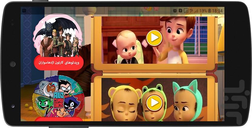 کارتون بچه رییس - Image screenshot of android app