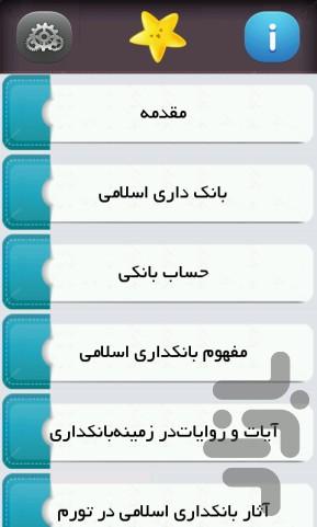 Islamic banking in Iran - Image screenshot of android app
