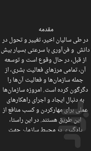 یادگیری سازمانی و رضایت شغلی - عکس برنامه موبایلی اندروید