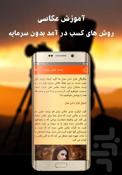 آموزش عکاسی و کسب درآمد - عکس برنامه موبایلی اندروید