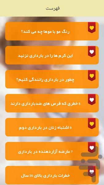 بارداری - عکس برنامه موبایلی اندروید