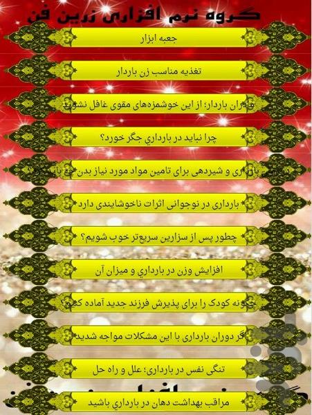 بارداری - Image screenshot of android app