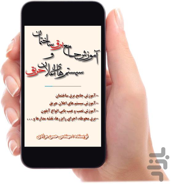 Amoozesh bargh sakhteman - Image screenshot of android app