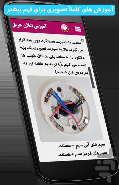 آموزش برق ساختمان و اعلان حریق - عکس برنامه موبایلی اندروید