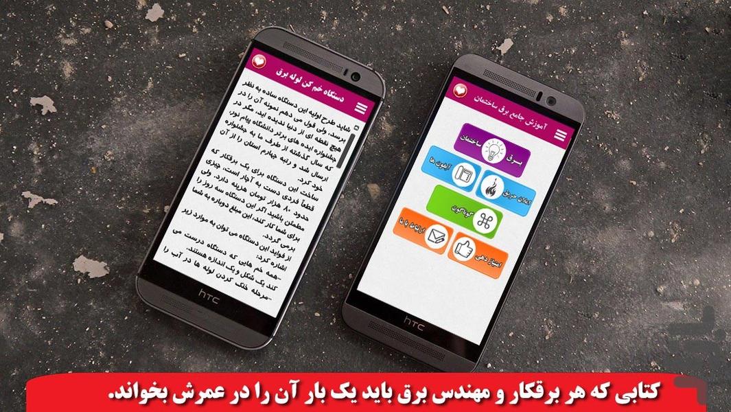 آموزش برق ساختمان و اعلان حریق - عکس برنامه موبایلی اندروید