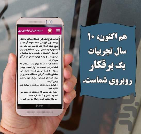 آموزش برق ساختمان و اعلان حریق - عکس برنامه موبایلی اندروید