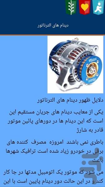 آموزش جامع برق خودرو - عکس برنامه موبایلی اندروید